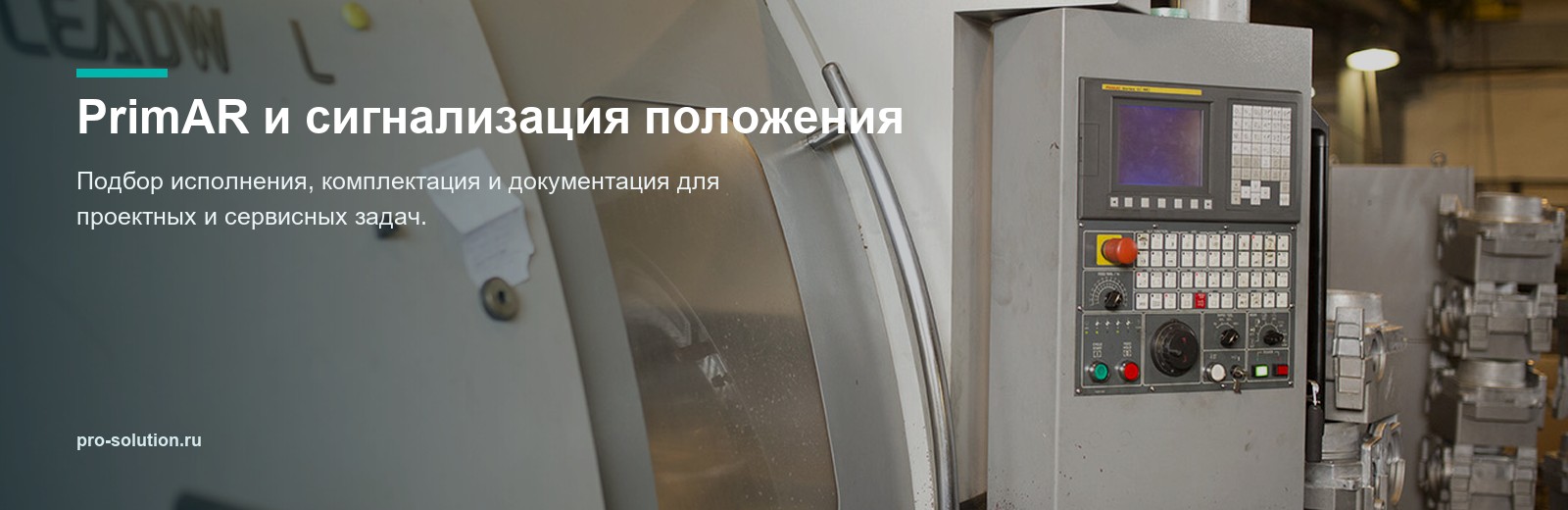 PrimAR и механизмы сигнализации положения